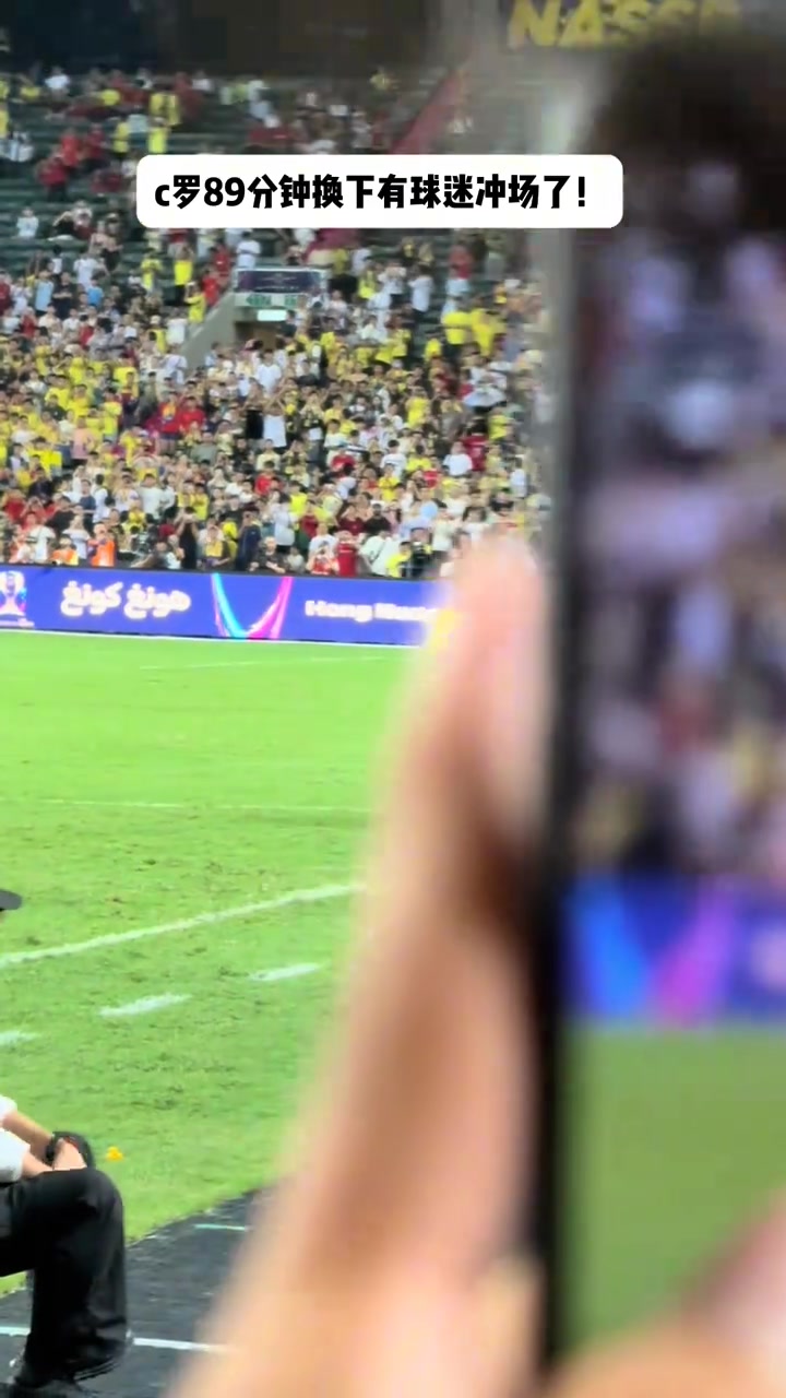 华体会APP-C罗替补离场后球迷闯入求合影遭安保劝离